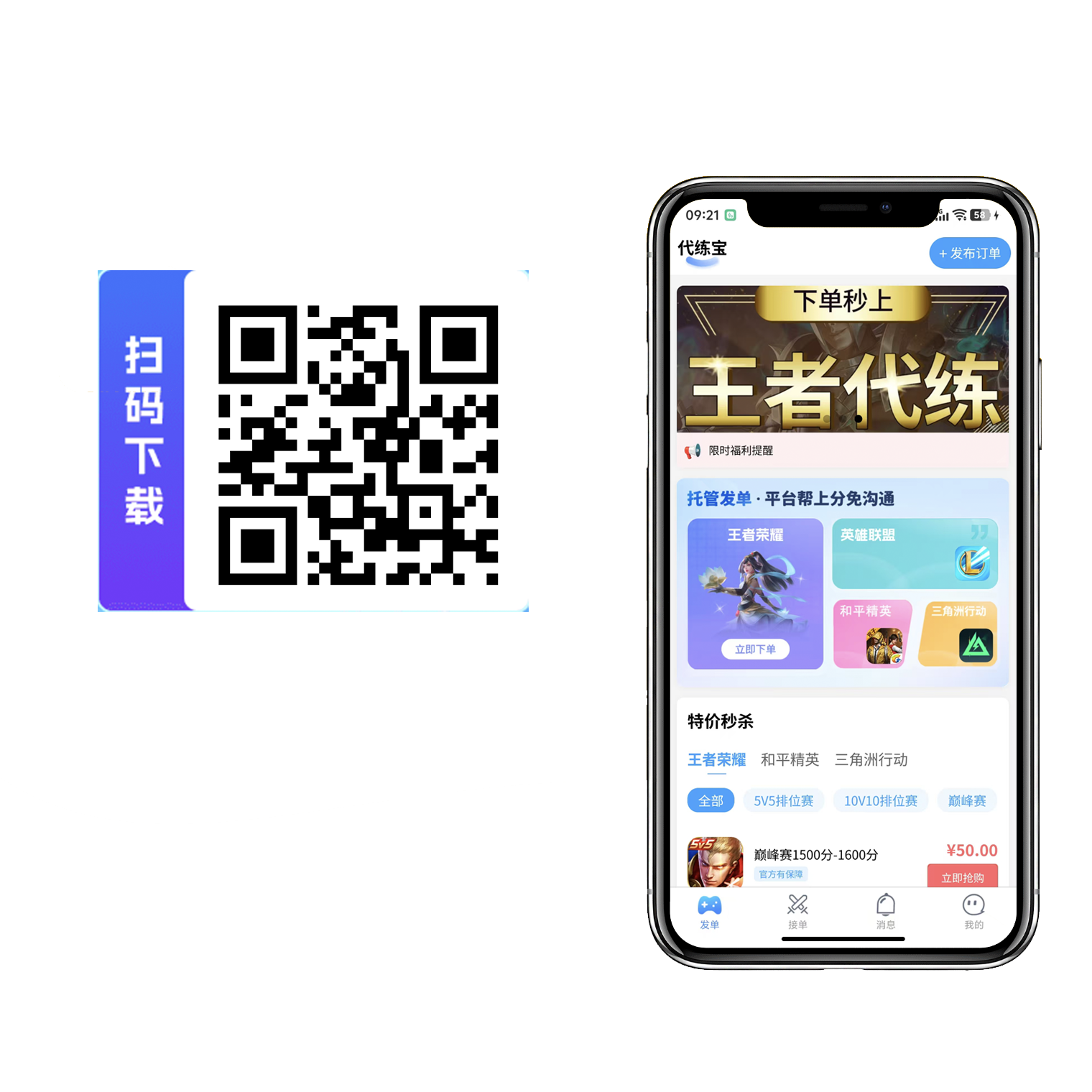 游戏代练banner图片